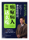 91操死屄《李忠教授谈：癌症病人应该这么吃》